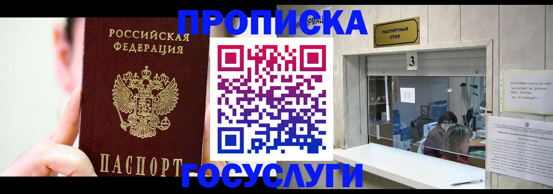 временная регистрация недорого в Шелехове